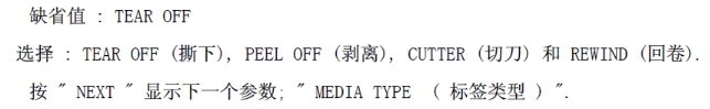 斑馬zebra 常用設(shè)置（通用）